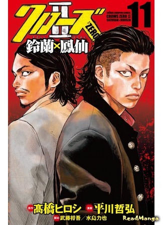манга Вороны: Начало II - Судзуран против Хоусена (Crows Zero II: Suzuran x Housen) 23.02.21