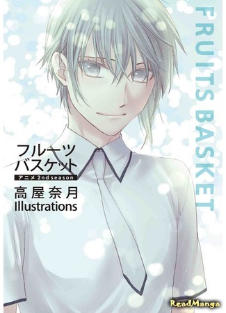 манга Fruits Basket 2nd Season: Natsuki Takaya Illustrations («Корзинка фруктов», 2 сезон: Иллюстрации Нацуки Такая) 24.02.21