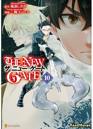 манга The New Gate (Новые врата: THE NEW GATE) 13.03.21