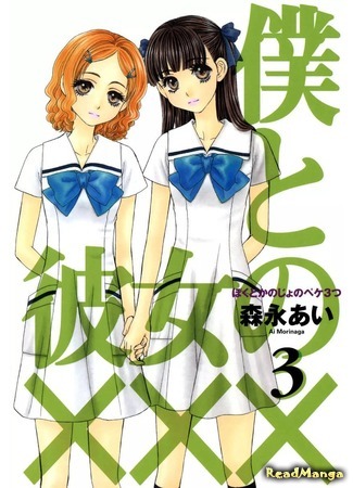 манга Наш с тобой секрет (Your and My Secret: Boku to Kanojo no XXX) 05.04.21