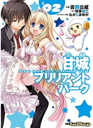 манга Великолепный парк Амаги (Amagi Brilliant Park) 08.04.21