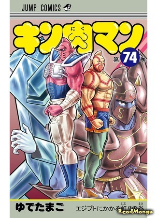 манга Кинникуман (Muscle Man: Kinnikuman) 11.04.21