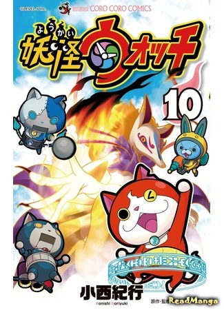 манга Yokai Watch (Часы ёкаев: Youkai wotchi) 11.04.21