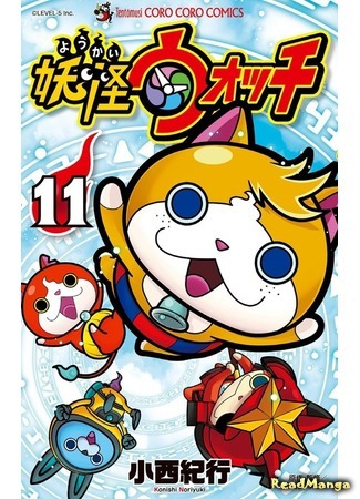 манга Yokai Watch (Часы ёкаев: Youkai wotchi) 11.04.21