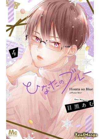 манга Hinata no Blue (Лазурь Хинаты: Hinata no Buruu) 13.04.21