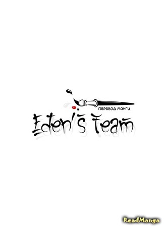 Переводчик Eden&#39;s team 18.04.21