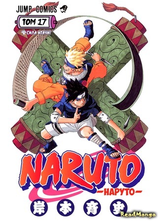 манга Naruto - Digital Colored Comics (Наруто (Цветная версия)) 23.04.21