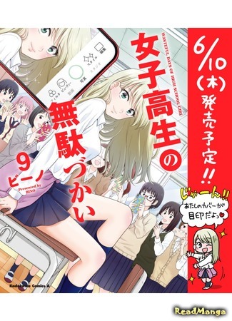 манга Бездельные дни старшеклассницы (Wasteful Days of High School Girl: Joshikousei no Mudazukai) 12.05.21