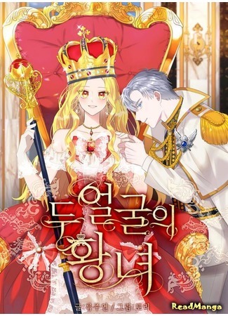 манга Двуличная принцесса (The Two-Faced Princess: Du eolgul-ui hwangnyeo) 24.06.21