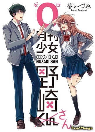 манга Monthly Girls&#39; Nozaki-kun (Ежемесячное сёдзё Нозаки-куна: Gekkan Shoujo Nozaki-kun) 18.07.21