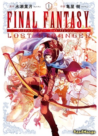 манга Последняя фантазия: Странник (Final Fantasy: Lost Stranger) 22.07.21