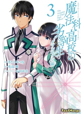 манга The Irregular at Magic High School: Double Seven Arc (Непутёвый ученик в школе магии: Близняшки Саэгуса: Mahouka Koukou no Rettousei: Double Seven Hen) 23.07.21