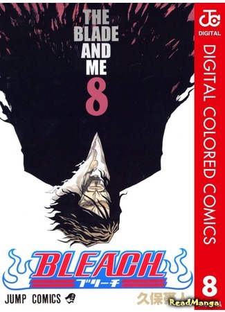 манга Блич - Цветная версия (Bleach - Digital Colored Comics) 08.08.21