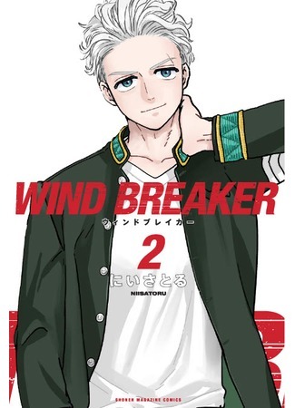 манга Wind Breaker (NII Satoru) (Ветролом (Манга)) 30.08.21