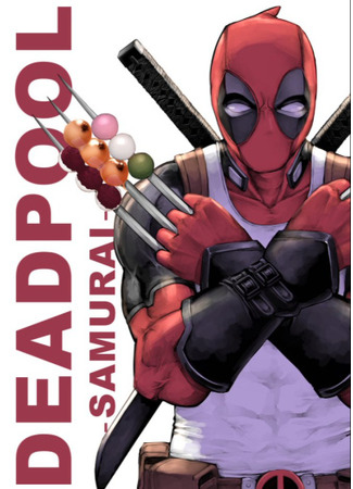 манга Deadpool: Samurai (Дэдпул: Самурай) 07.10.21