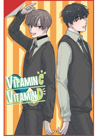 манга Vitamin C Vitamin D (Витамин С, Витамин Д) 28.10.21
