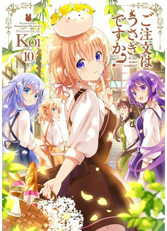 манга Заказывали кролика? (Is the Order a Rabbit?: Gochuumon wa Usagi Desu ka?) 31.10.21