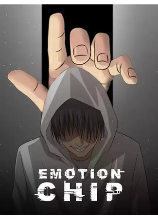 манга Emotion Chip (Чип эмоций: Qingxu xinpian) 02.11.21