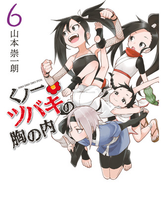 манга В сердце Куноичи Цубаки (Inside Tsubaki Kunoichi&#39;s Heart: Kunoichi Tsubaki no Mune no Uchi) 03.11.21