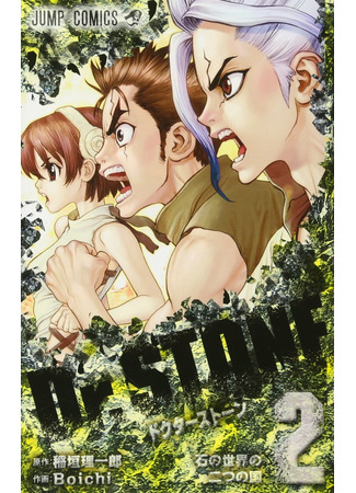 манга Dr. Stone (Доктор Стоун) 04.11.21