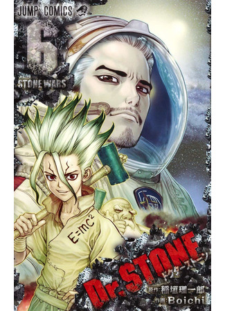 манга Dr. Stone (Доктор Стоун) 04.11.21