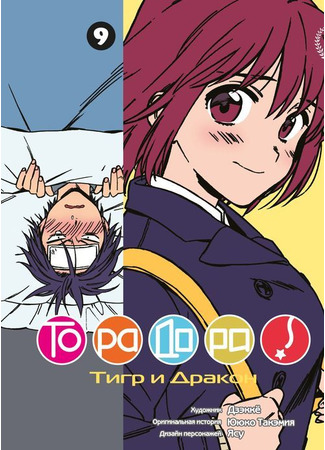 манга ToraDora (ТораДора!) 13.11.21