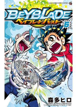 манга Beyblade Burst (Бейблэйд: Взрыв) 22.11.21