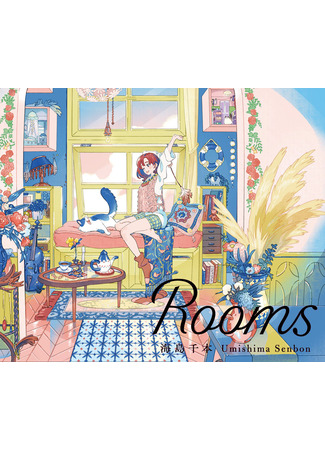 манга Rooms 10.02.22