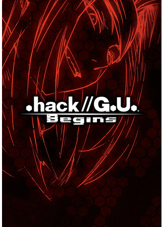 манга .hack//G. U. Begins (.hack//G. U. Начало) 10.03.22