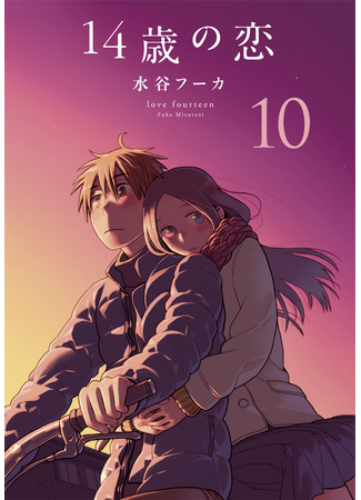 манга Любовь в 14 (Love at Fourteen: 14-sai no Koi) 19.03.22