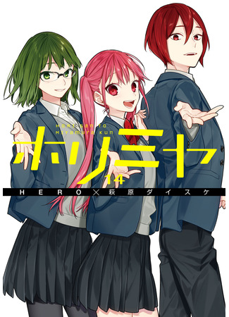 манга Horimiya (Хоримия) 25.03.22