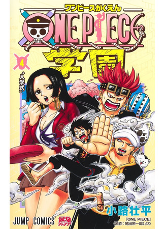 манга One Piece Gakuen (Ван Пис Академия) 30.03.22