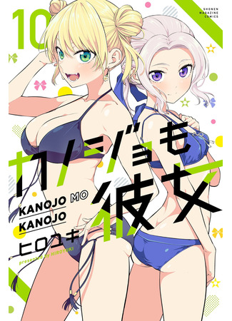 манга Two-Timing Fair and Square (Мои девушки: Kanojo mo Kanojo) 30.03.22