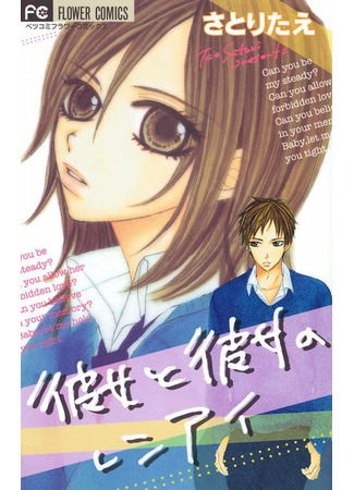 манга Она и ее любовь (She and Her Love: Kanojo to Kanojo no Renai) 10.04.22