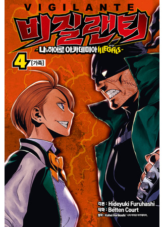 манга Моя геройская академия: Вне закона (My Hero Academia Illegals: Vigilante: Boku no Hero Academia Illegals) 24.04.22