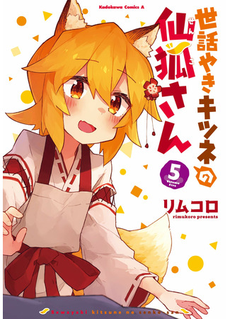 манга Заботливая 800-летняя жена! (Sewayaki Kitsune no Senko-san) 28.04.22