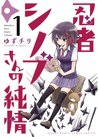 манга Чистое сердце Шинобу (Shinobu&#39;s Pure Heart: Ninja Shinobu-chan no Junjou) 29.04.22