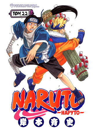 манга Naruto - Digital Colored Comics (Наруто (Цветная версия)) 10.05.22