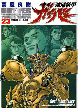 манга Гайвер: Биоударное оружие (Guyver: Kyoushoku Soukou Guyver) 23.05.22