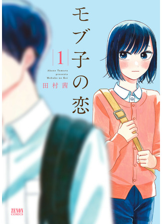 манга A Side Character&#39;s Love Story (Любовь Мобуко: Mobuko no Koi) 24.05.22