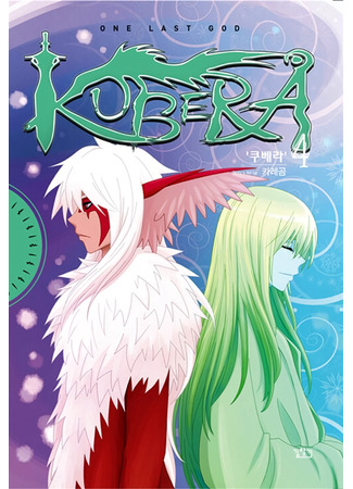 манга Kubera: One Last God (Кубера — Последний Бог: Kubera) 11.06.22