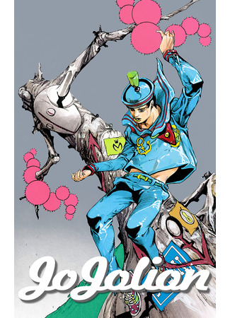 манга JoJo&#39;s Bizarre Adventure Part 8: JoJolion (Colored) (Невероятные Приключения ДжоДжо Часть 8: Джоджолион (цветная версия): JoJo no Kimyou na Bouken Part8 JoJolion) 06.07.22