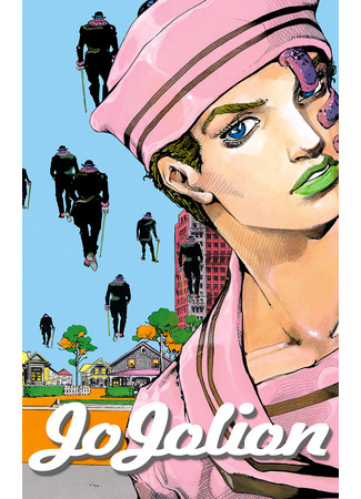 манга JoJo&#39;s Bizarre Adventure Part 8: JoJolion (Colored) (Невероятные Приключения ДжоДжо Часть 8: Джоджолион (цветная версия): JoJo no Kimyou na Bouken Part8 JoJolion) 06.07.22