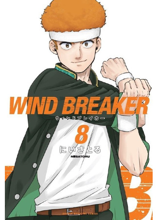 манга Wind Breaker (NII Satoru) (Ветролом (Манга)) 20.07.22