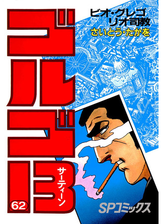 манга Golgo Thirteen (Голго 13: Golgo 13) 22.07.22