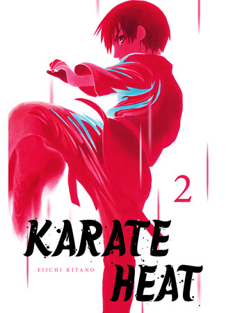 манга Karate Heat (Тепло твоей ладони: Tenohira no Netsu o) 31.07.22