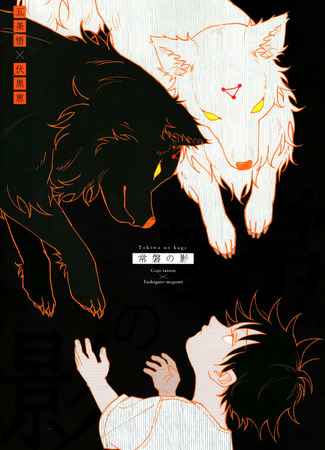 манга Jujutsu Kaisen dj – Tokiwa&#39;s Shadow (Тень Токивы: Jujutsu Kaisen dj – Tokiwa no Kage) 29.08.22