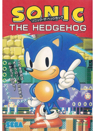 манга Sonic the Hedgehog Story Comic (История Ежика Соника Комикс: Sonikku za Hejjihoggu: Sutōrī Komikku) 05.09.22