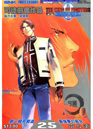 манга Король бойцов 2000 (The King of Fighters 2000: King of Fighters 2000) 24.10.22