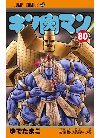 манга Кинникуман (Muscle Man: Kinnikuman) 26.10.22